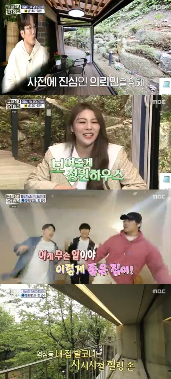/사진=MBC '구해줘! 홈즈' 방송화면 캡쳐