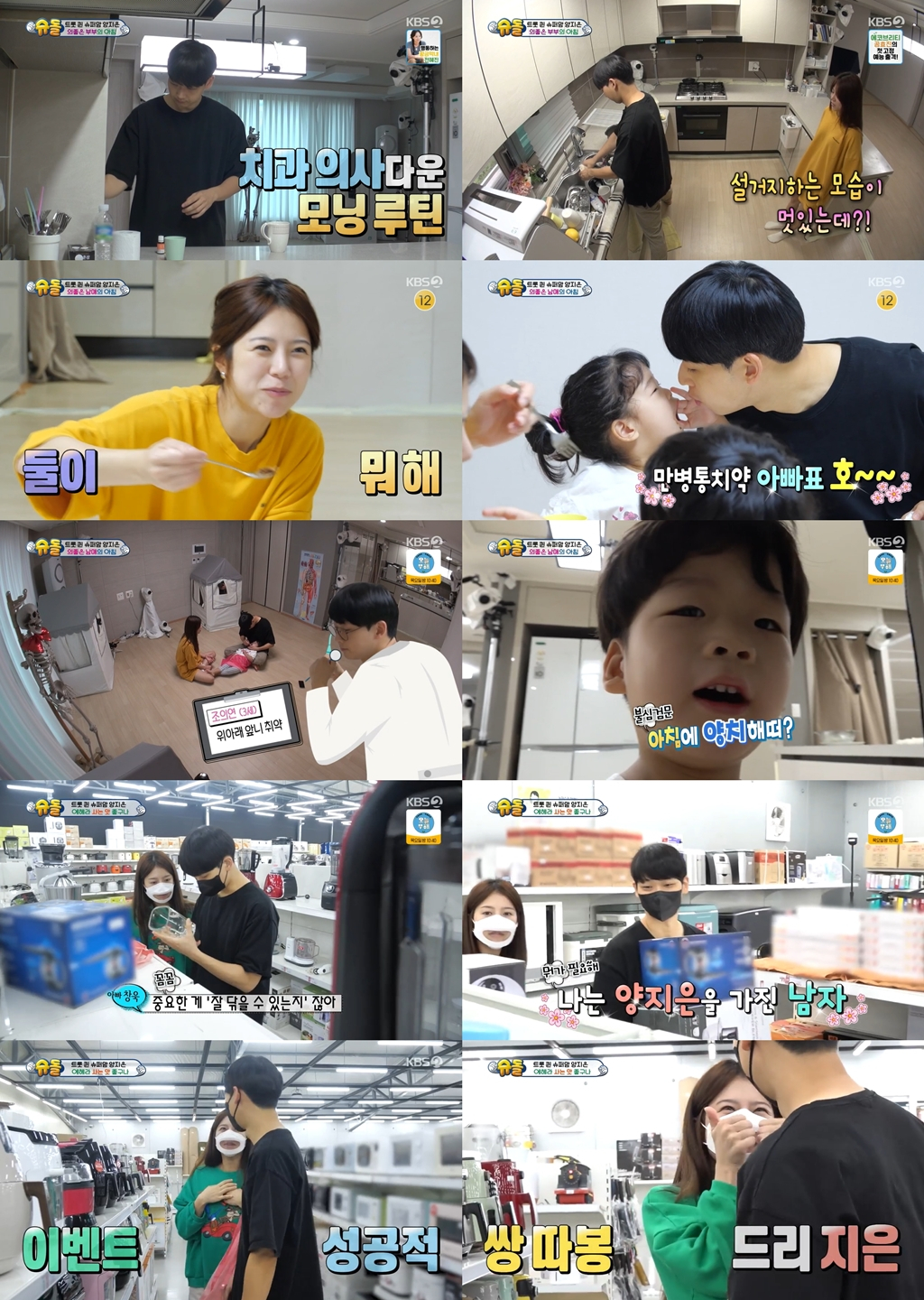 /사진='슈퍼맨이 돌아왔다' 방송 화면
