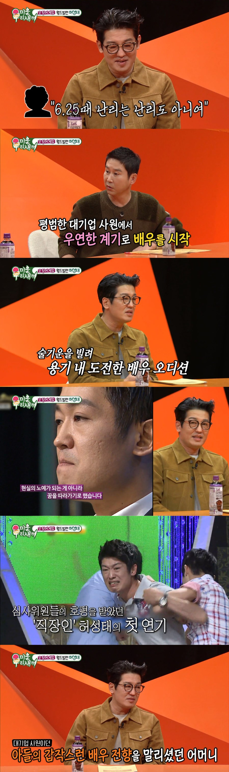 /사진='미운 우리 새끼' 방송 화면