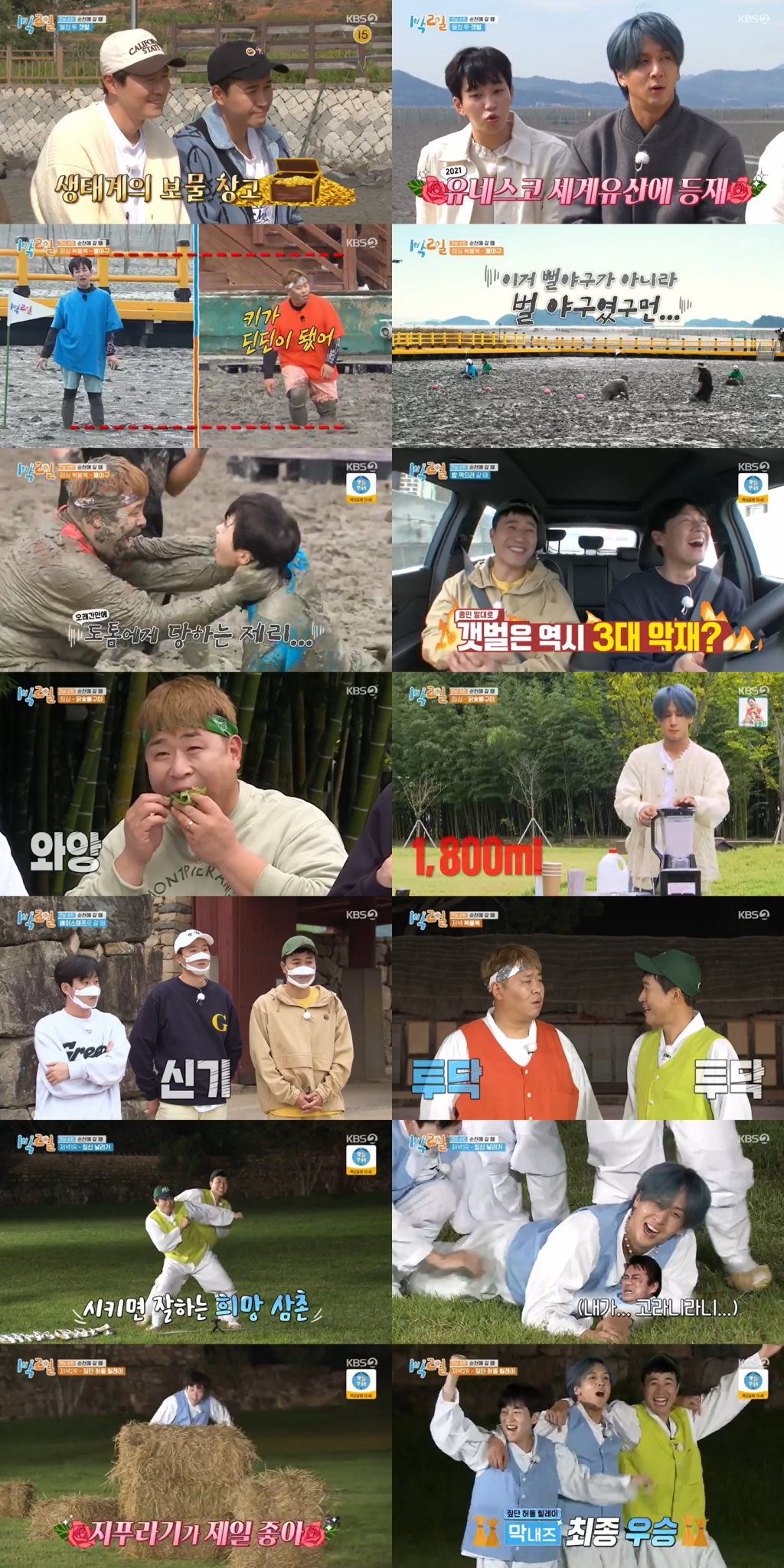 /사진='1박2일' 방송 화면