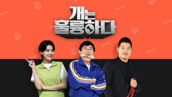 /사진='개는 훌륭하다' 포스터