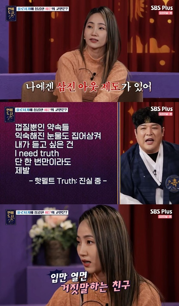 /사진= SBS플러스 '연애도사 시즌2' 방송 화면