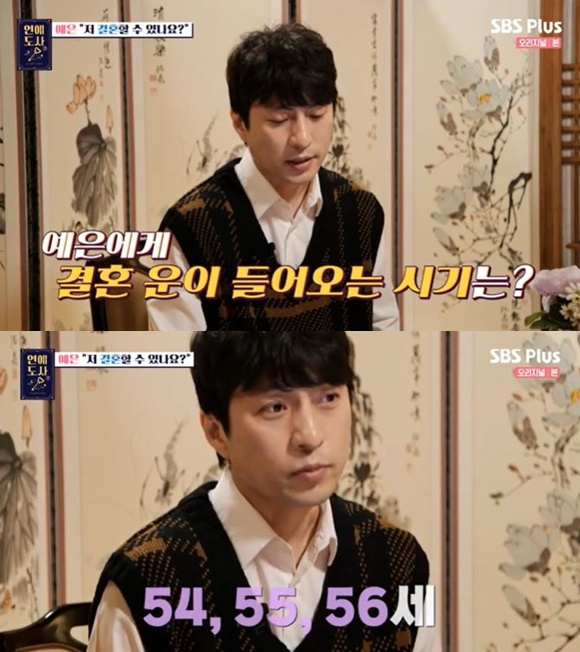 /사진=SBS플러스 '연애도사' 방송 화면