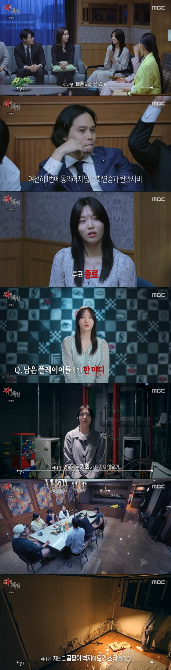 MBC '피의 게임'에서 대학생 이나영이 탈락자 투표에서 탈락자로 선택됐다./사진=MBC '피의 게임' 방송 화면 캡처