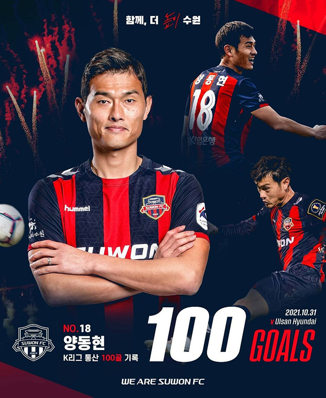 양동현 K리그 통산 100호 골 기념 이미지. /사진=수원FC SNS 캡처
