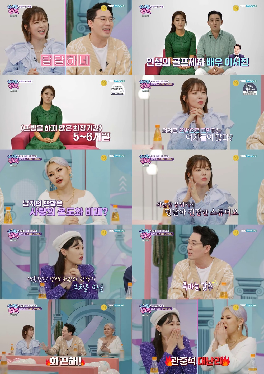 /사진='끝내주는 연애'