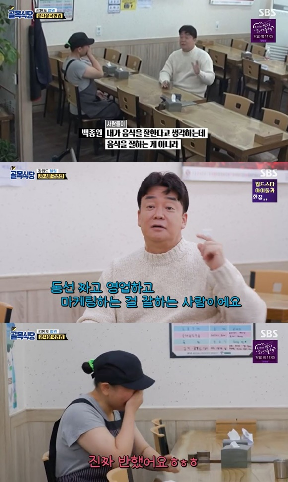 /사진= SBS '골목식당' 방송 화면