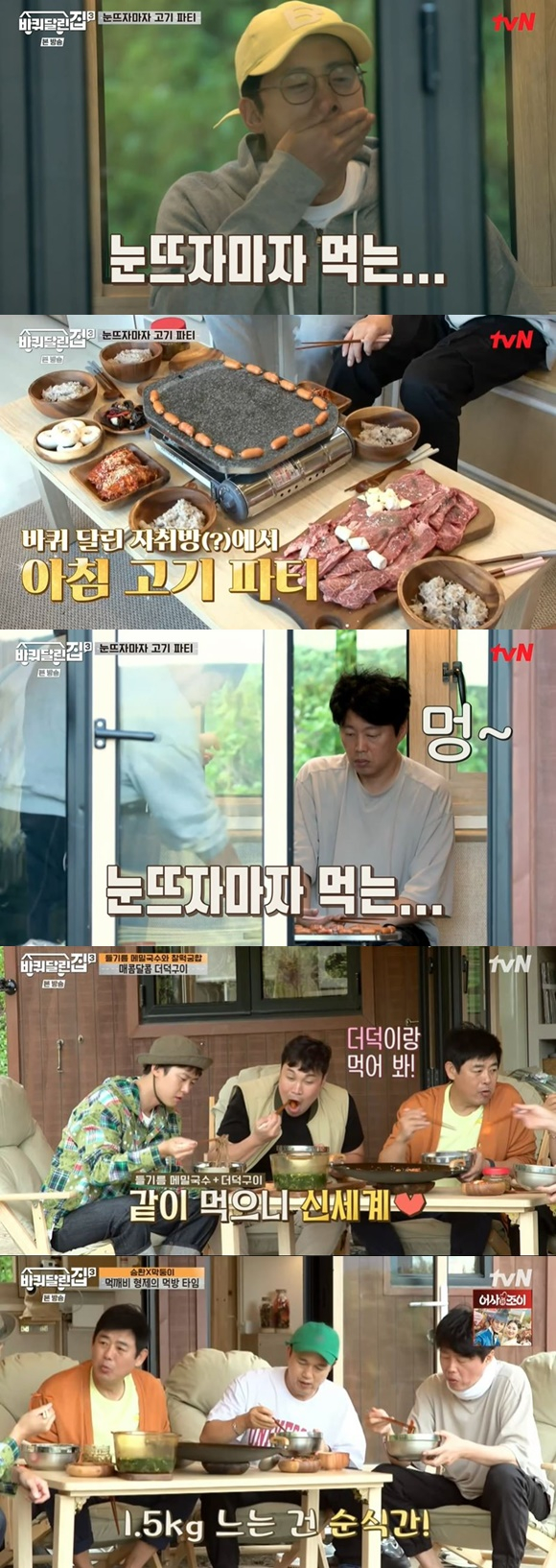 /사진= tvN '바퀴달린집3' 방송 화면