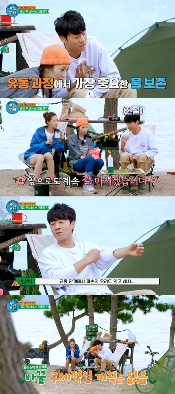 /사진= KBS 2TV '오늘부터 무해하게' 방송 화면