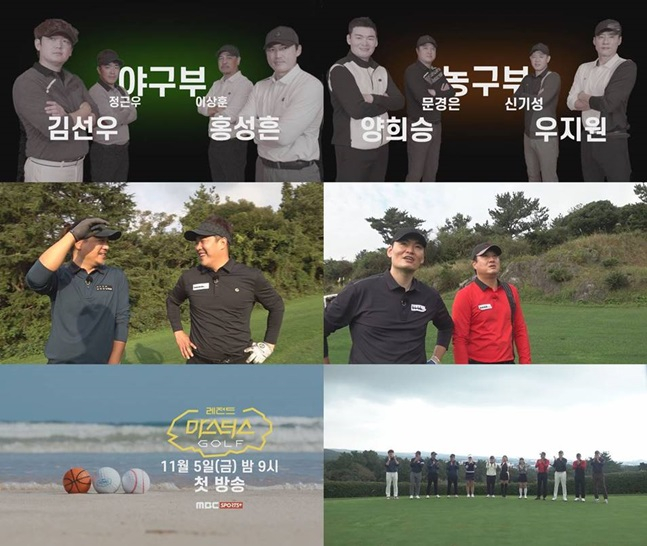 /사진=MBC플러스 제공