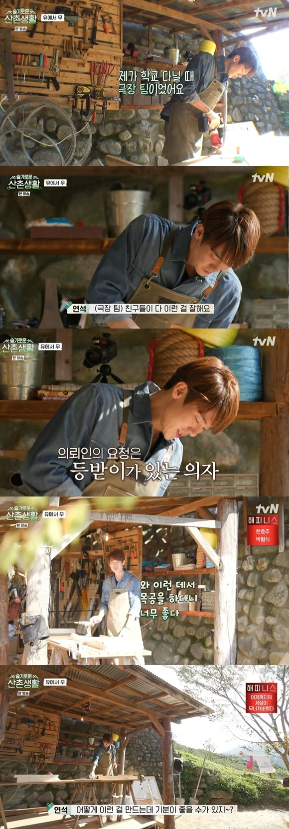 /사진= tvN '슬기로운 산촌생활' 방송 화면