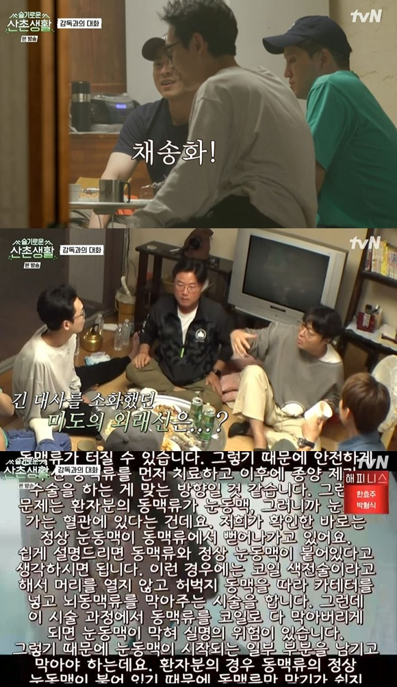 /사진= tvN '슬기로운 산촌생활' 방송 화면