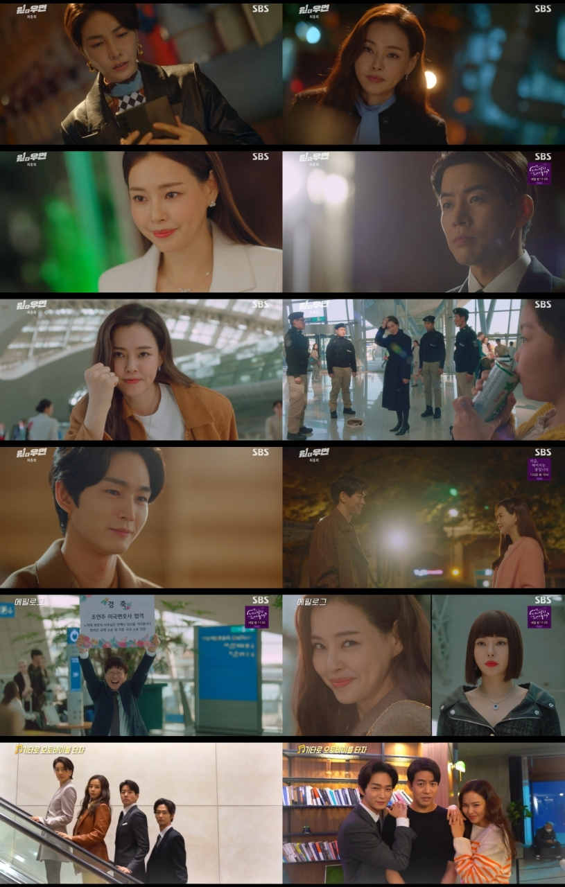 /사진='원 더 우먼' 방송 화면