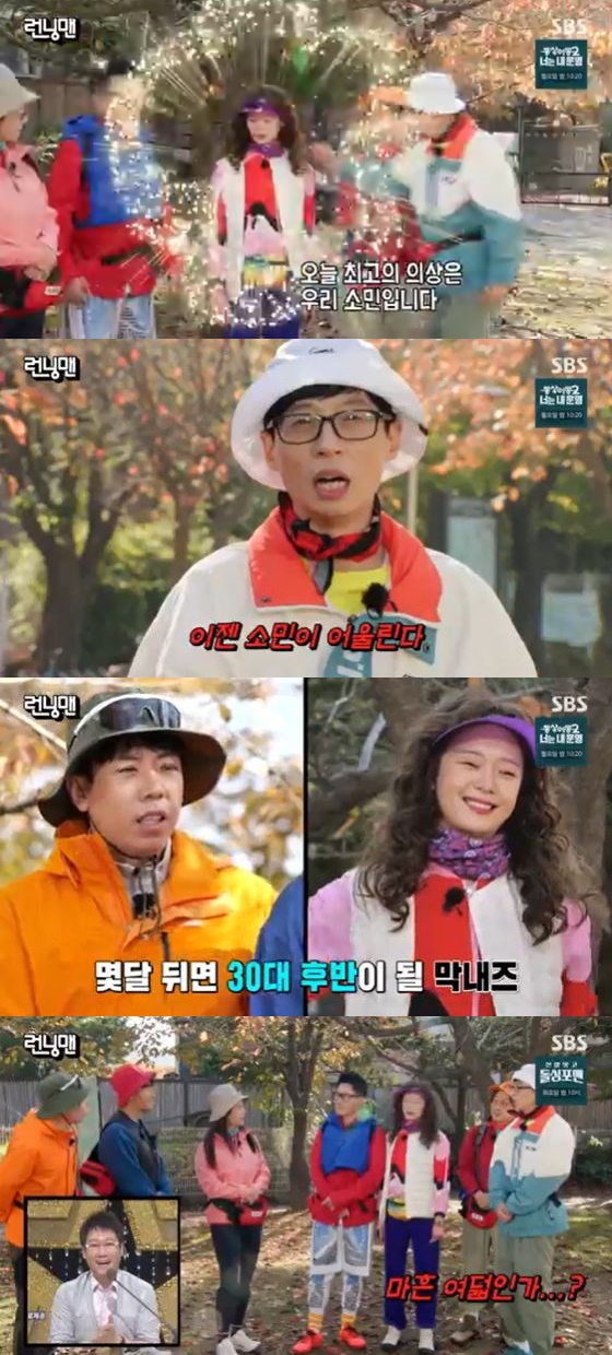 /사진=SBS '런닝맨' 방송화면 캡쳐