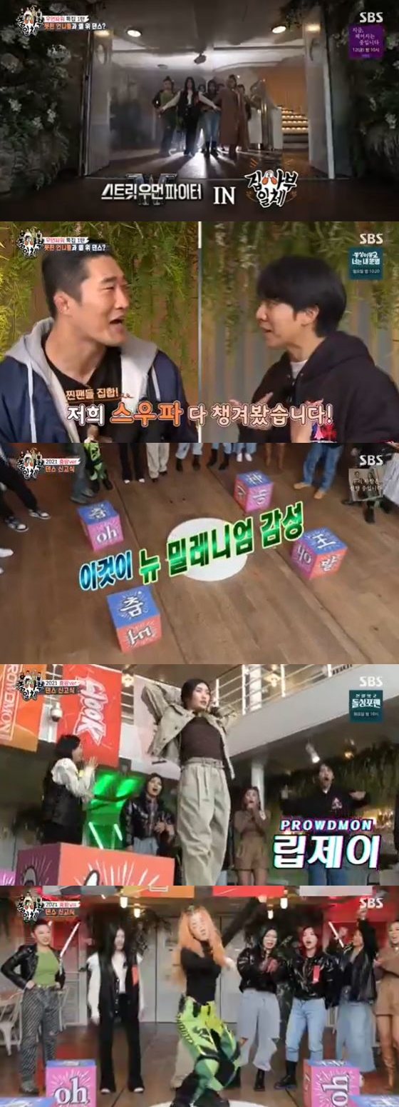 /사진=SBS '집사부일체' 방송화면 캡쳐