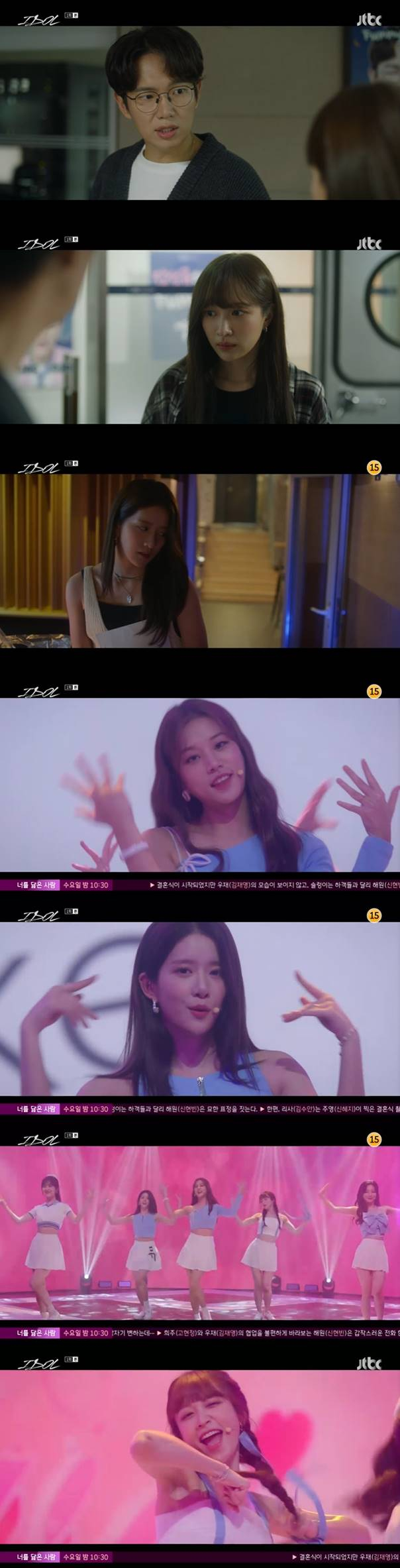 /사진=JTBC '아이돌' 방송 캡처