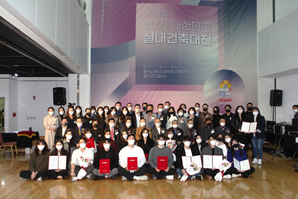 제33회 2021 대한민국 실내건축대전 시상식에서 수상자와 관계자들이 기념촬영을 하고 있다