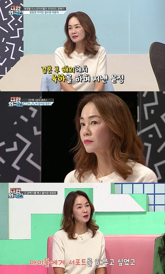 미스코리아 출신 장윤정이 미국행을 선택한 이유를 MBC에브리원 '대한외국인'에서 공개한다./사진제공 = MBC에브리원 '대한외국인'