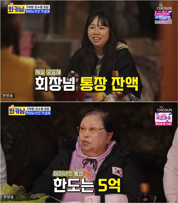 /사진= TV조선 '와카남' 방송 화면