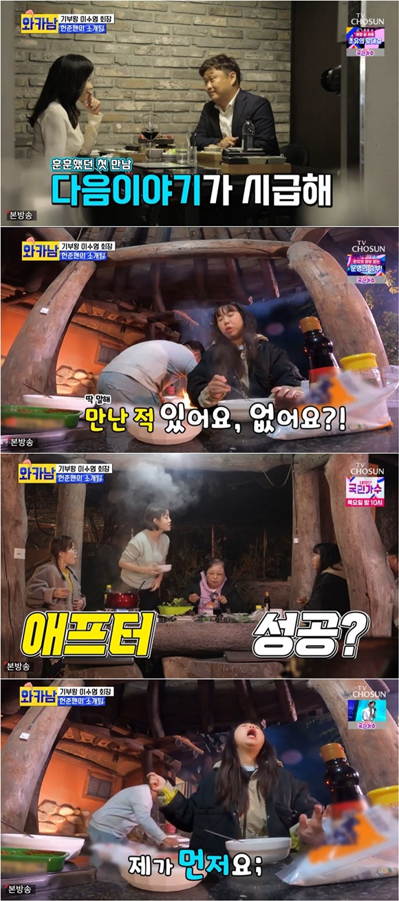 /사진= TV조선 '와카남' 방송 화면