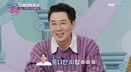 /사진=MBC에브리원 '끝내주는 연애' 방송화면