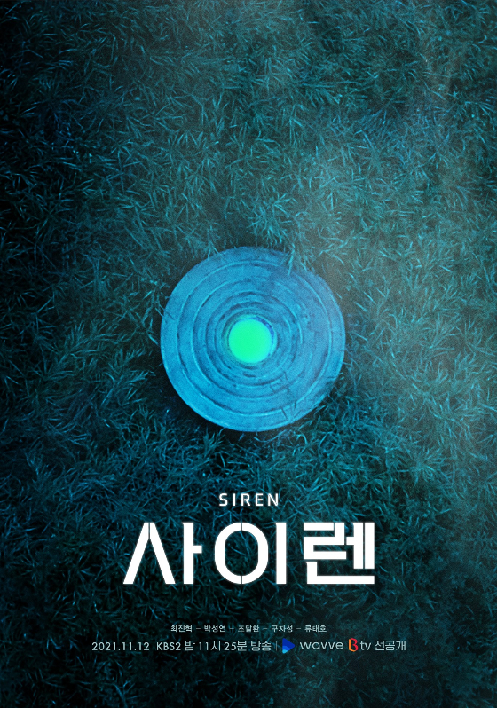 KBS 2TV '드라마 스페셜 2021' - TV 시네마 '사이렌'/사진제공=KBS 2TV '드라마 스페셜 2021' - TV 시네마 '사이렌'