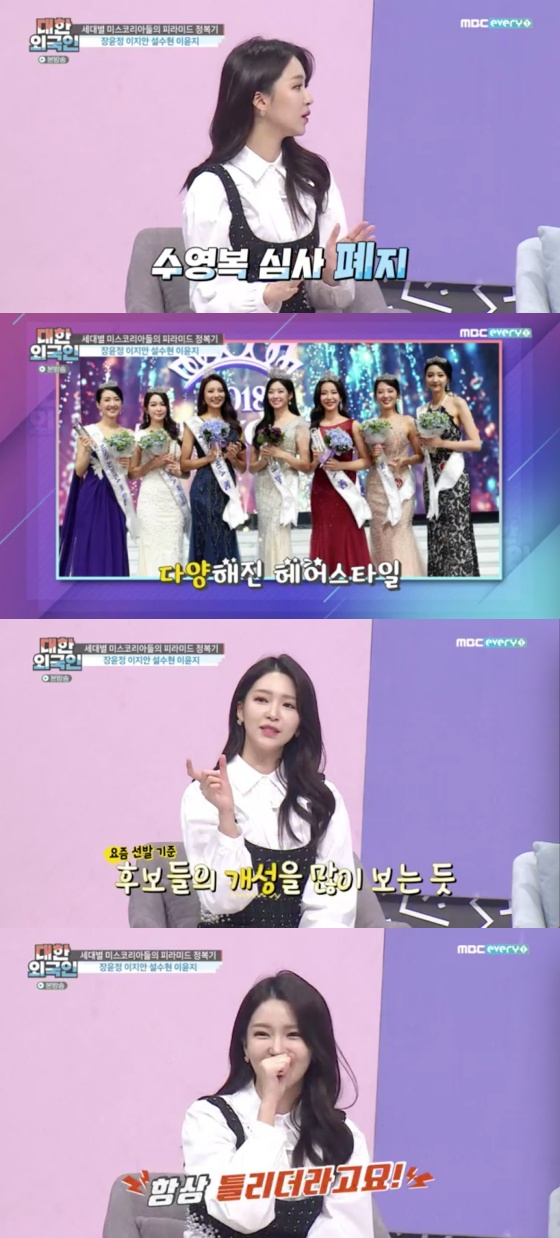/사진=MBC 에브리원 '대한외국인' 방송화면 캡처