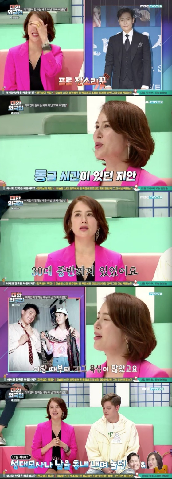 /사진=MBC 에브리원 '대한외국인' 방송화면 캡처