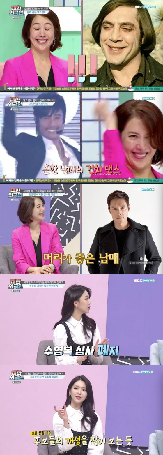 /사진=MBC 에브리원 '대한외국인' 방송화면 캡처