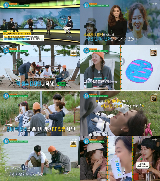 KBS 2TV 환경 예능 '오늘부터 무해하게'에서 공효진이 종이 팩 생수를 제안했다./사진= KBS 2TV 환경 예능 '오늘부터 무해하게' 방송 화면 캡처