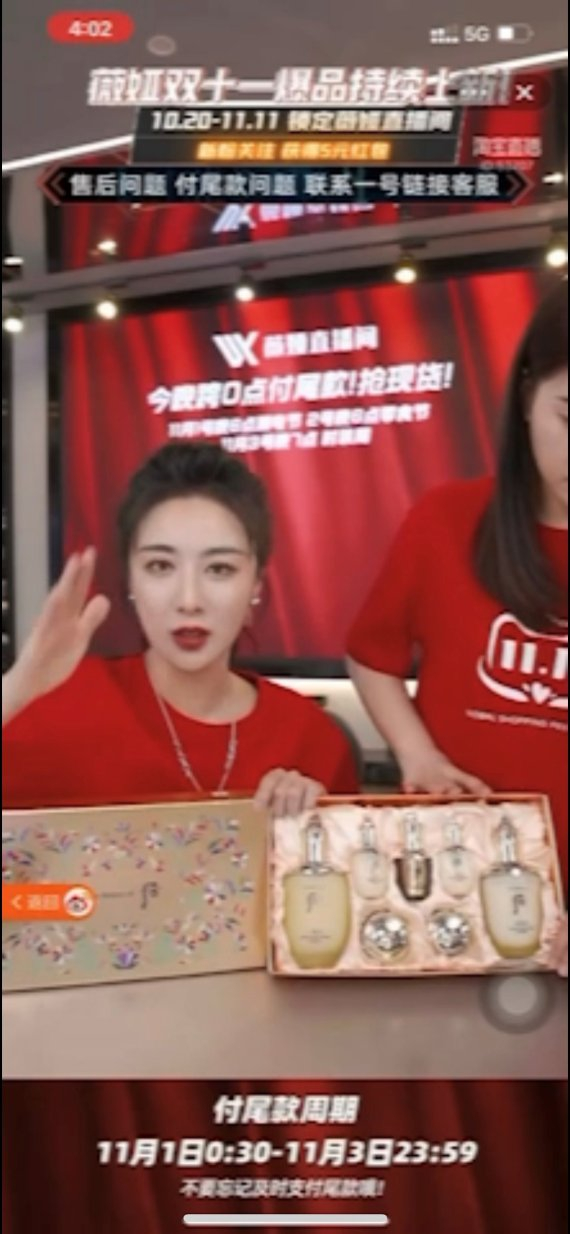 웨이야 라이브방송에서 '후 천기단 화현세트'가 소개되고 있다.
