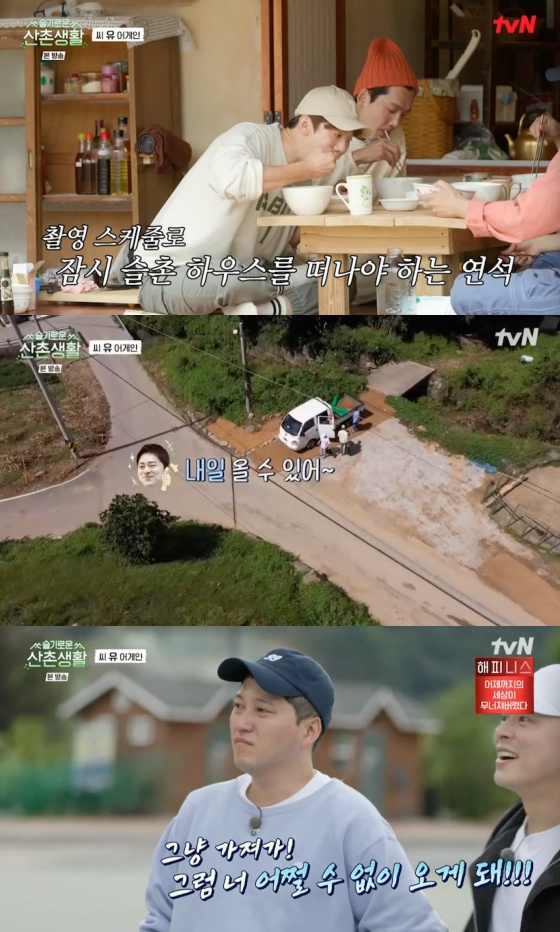 /사진=tvN '슬기로운 산촌생활' 방송화면 캡처