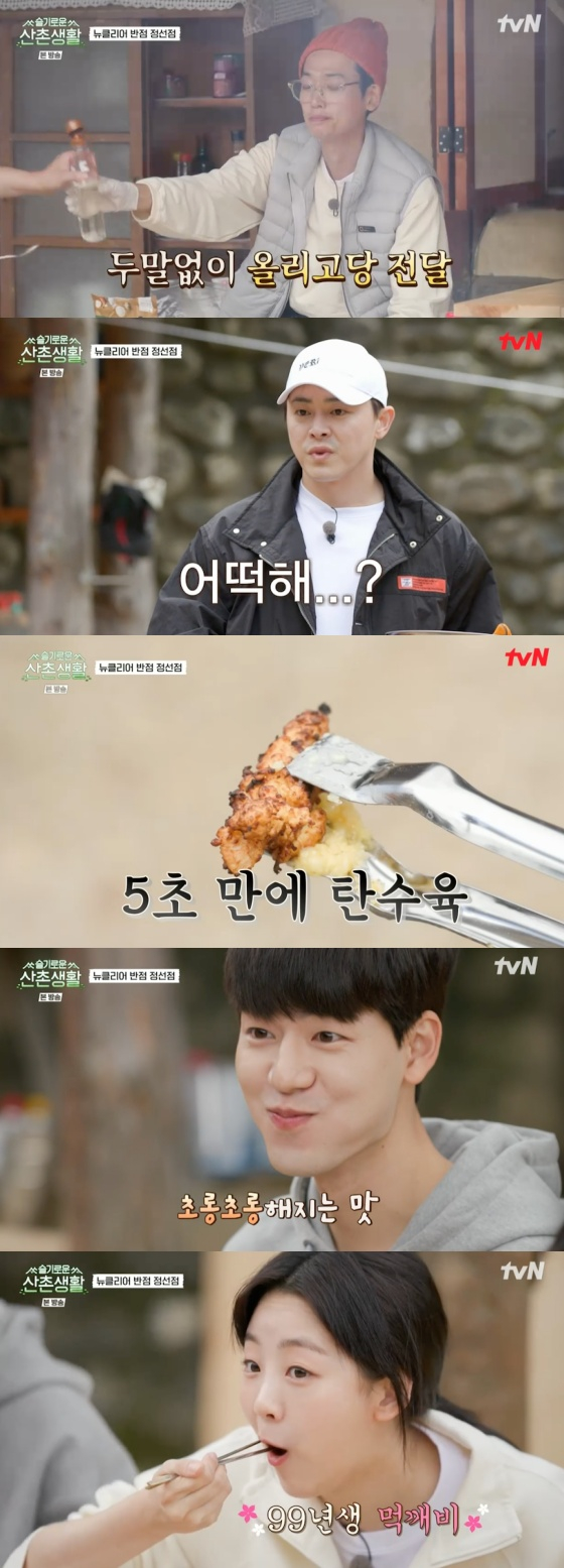 /사진=tvN '슬기로운 산촌생활' 방송화면 캡처