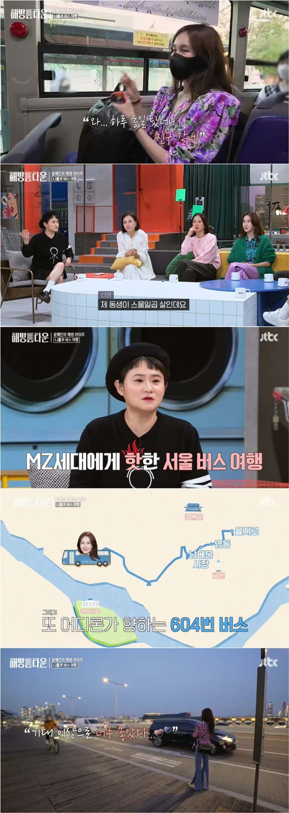 /사진= JTBC '해방타운' 방송 화면