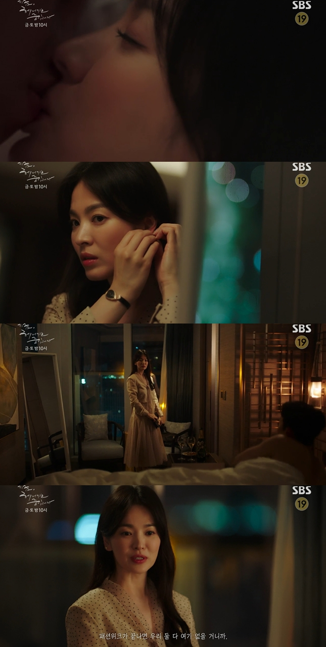 /사진='지금 헤어지는 중입니다' 방송 화면