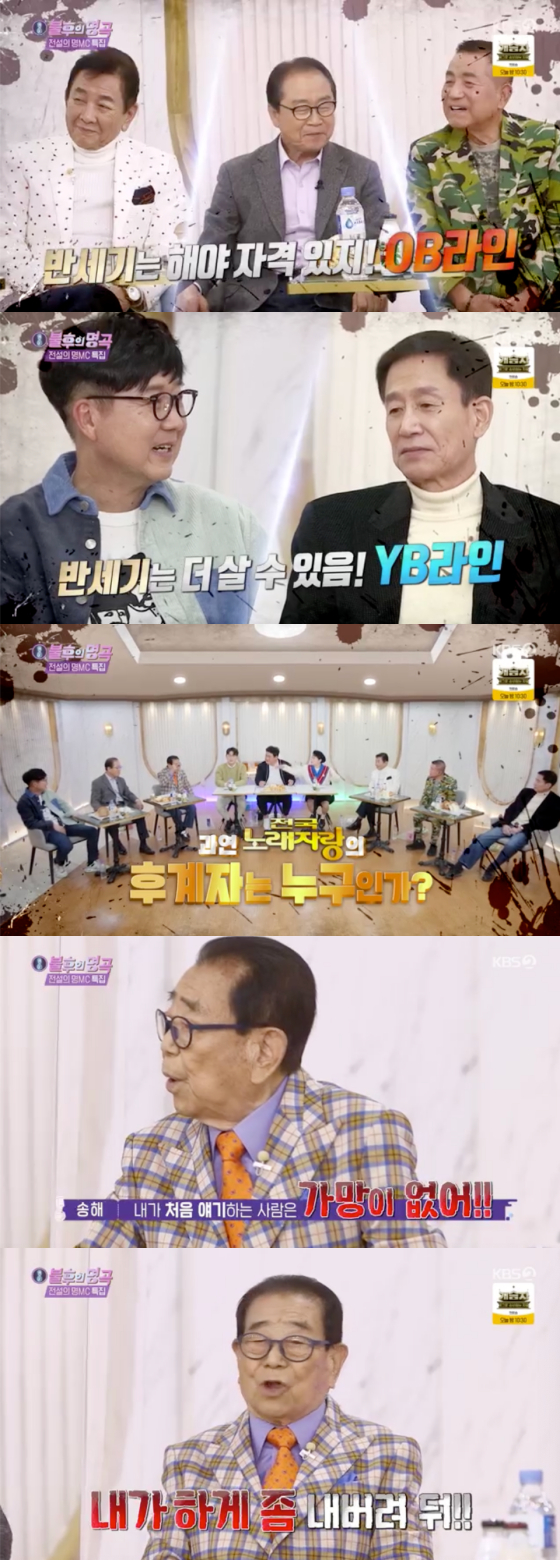 /사진=KBS2 '불후의 명곡' 방송 화면 캡처