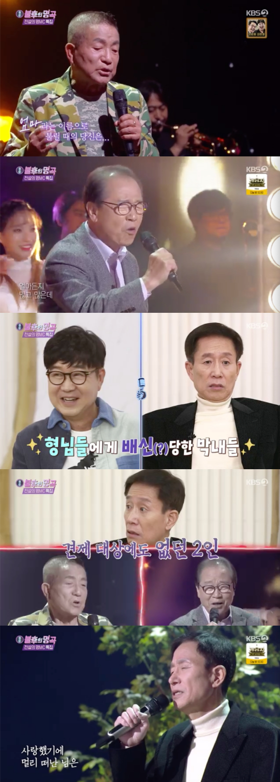 /사진=KBS2 '불후의 명곡' 방송 화면 캡처