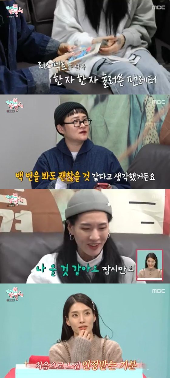 /사진=MBC '전지적 참견 시점' 방송화면 캡쳐