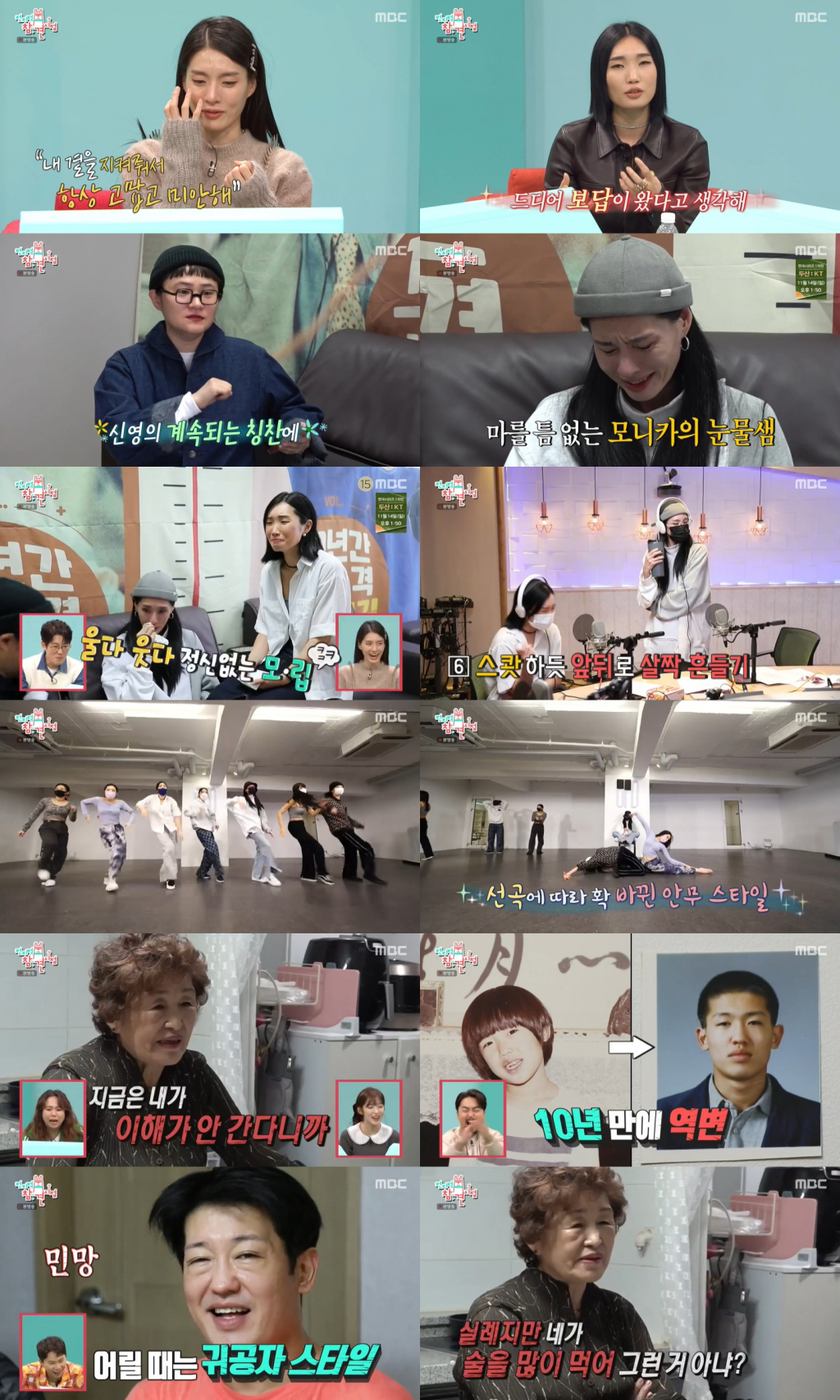 /사진=MBC '전지적 참견 시점' 방송화면