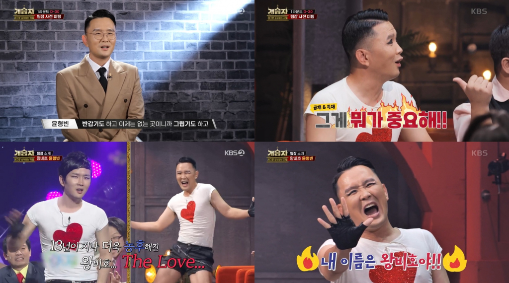 /사진=KBS 2TV '개승자-개그로 승부하는 자들' 캡처