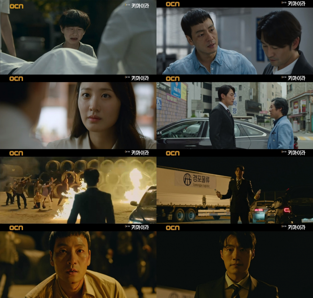 /사진=OCN '키마이라' 방송 캡처