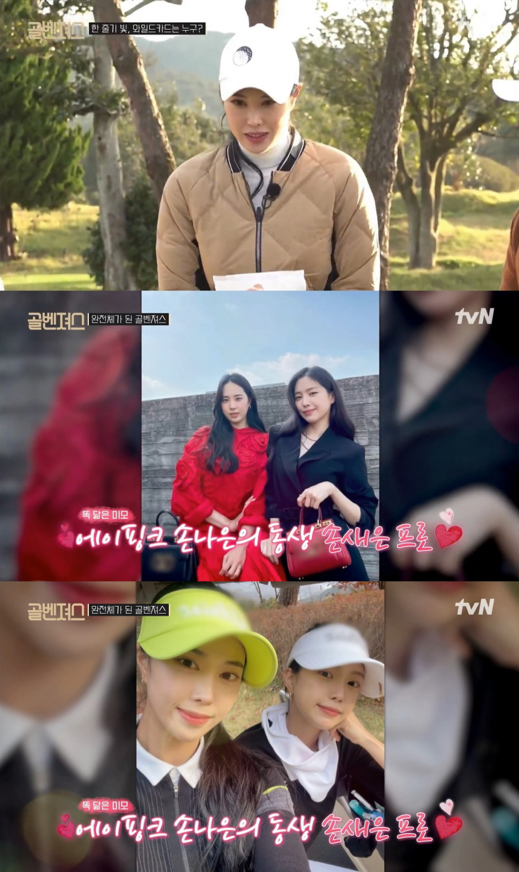 /사진=tvN '골벤져스'