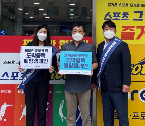 지난 9월 천안 스포츠토토 판매점에서 7차 도박중독 예방 캠페인을 펼친 스포츠토토코리아와 한국도박문제관리센터 대전충남센터 직원. /사진=스포츠토토코리아