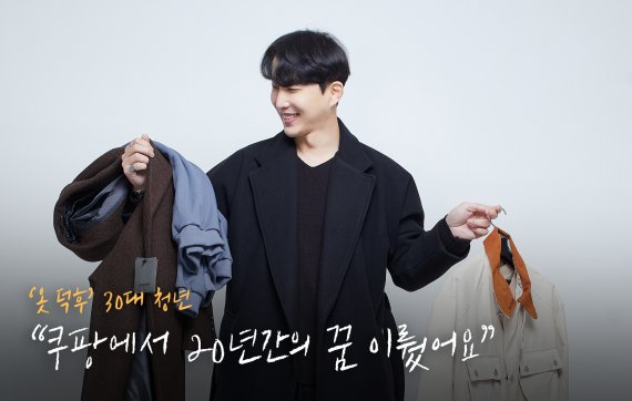 쿠팡은 쿠팡 마켓플레이스 입점 3개월 만에 매출 1억원을 달성한 홍성준 대표의 사례를 15일 소개했다.