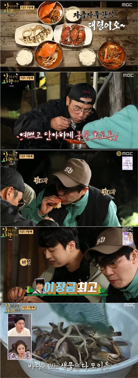 /사진= MBC '안 싸우면 다행이야' 방송 화면