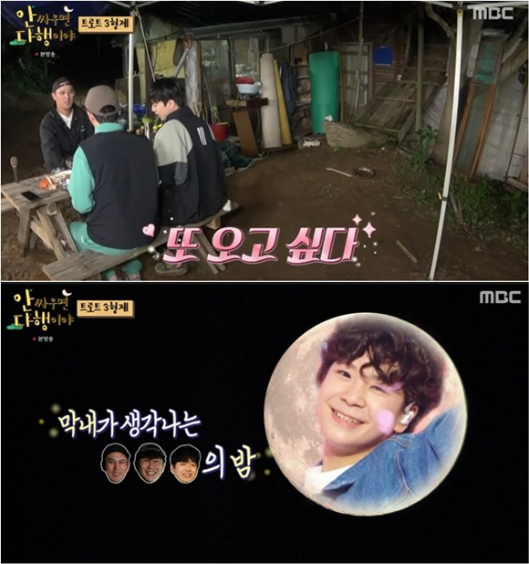 /사진= MBC '안 싸우면 다행이야' 방송 화면