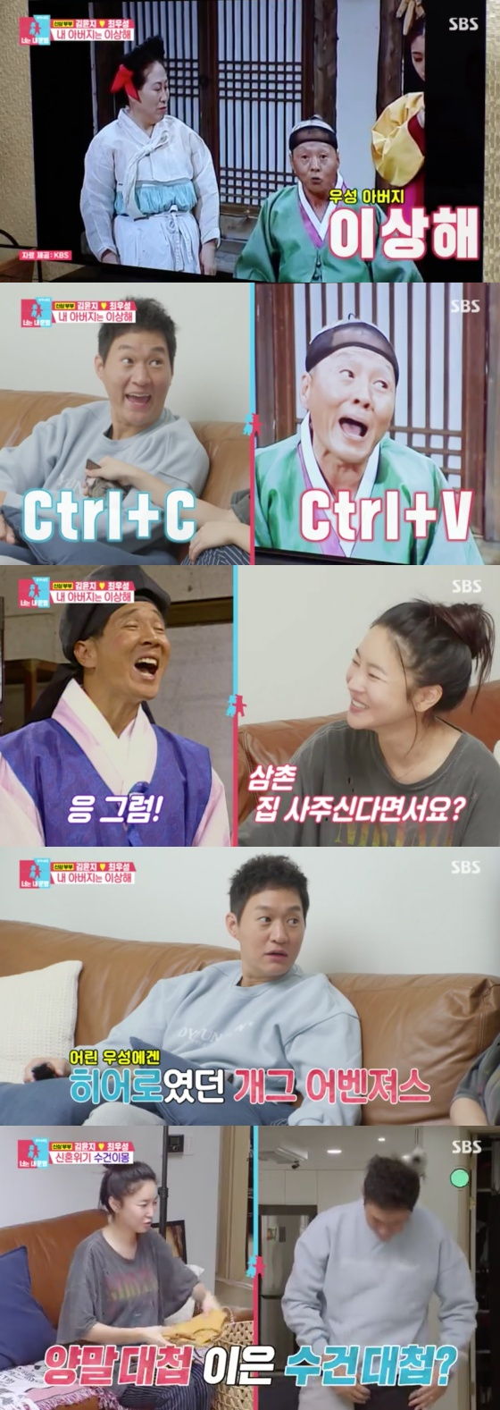 /사진=SBS '동상이몽2 - 너는 내 운명' 방송화면 캡처