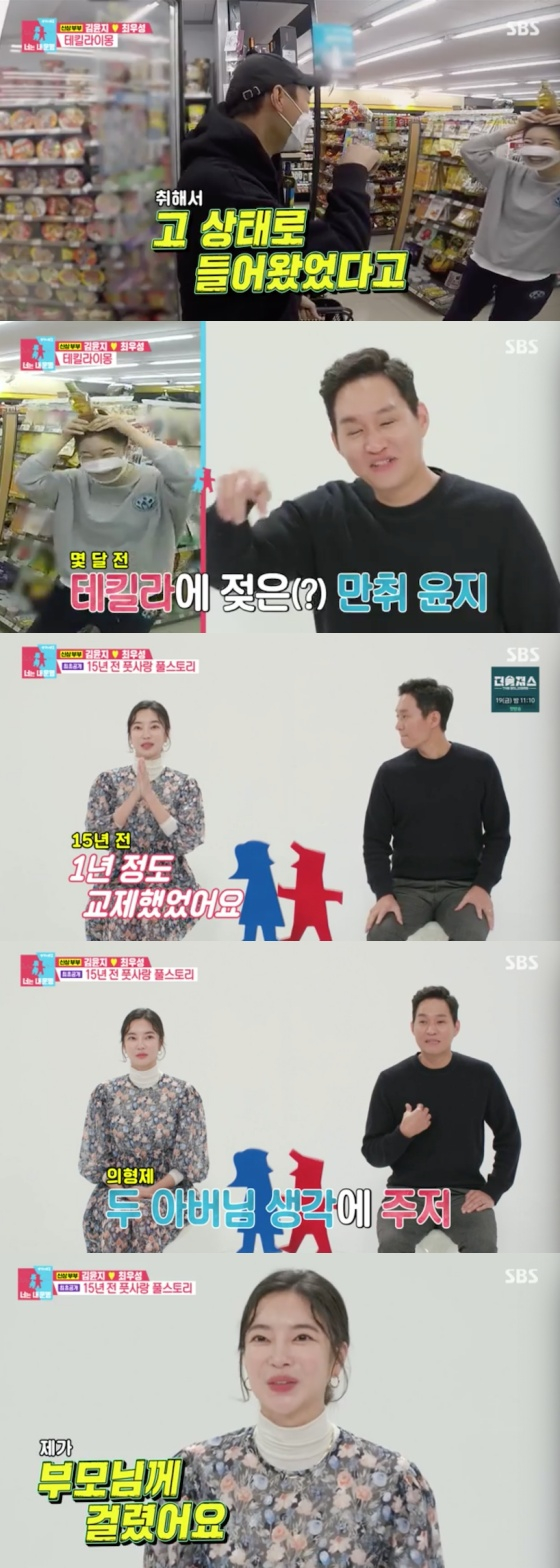 /사진=SBS '동상이몽2 - 너는 내 운명' 방송화면 캡처