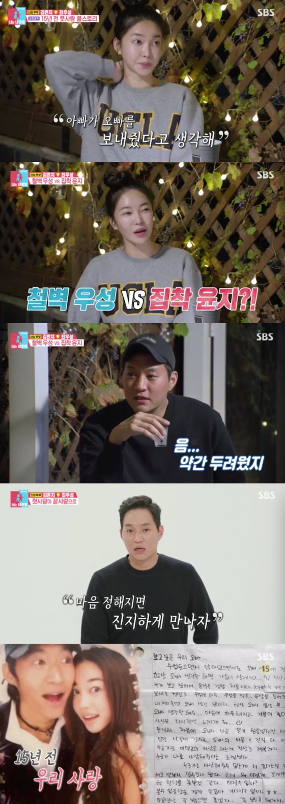 /사진=SBS '동상이몽2 - 너는 내 운명' 방송화면 캡처