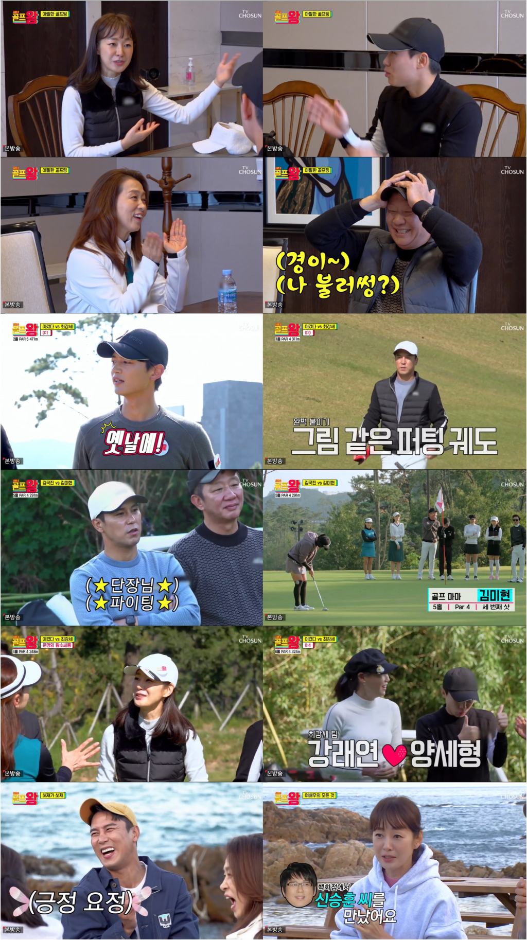 /사진제공=TV조선 '골프왕2' 방송 캡처